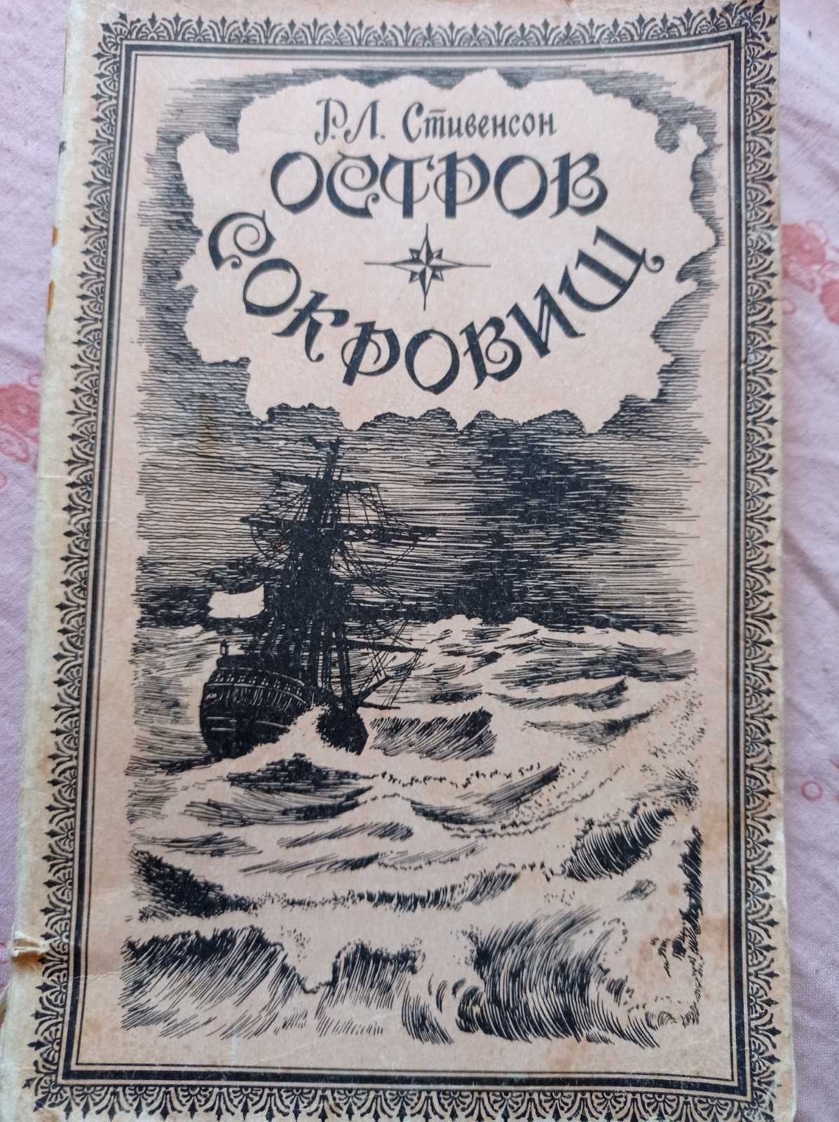 Книга Роберт Льюис Стивенсон Остров сокровищ