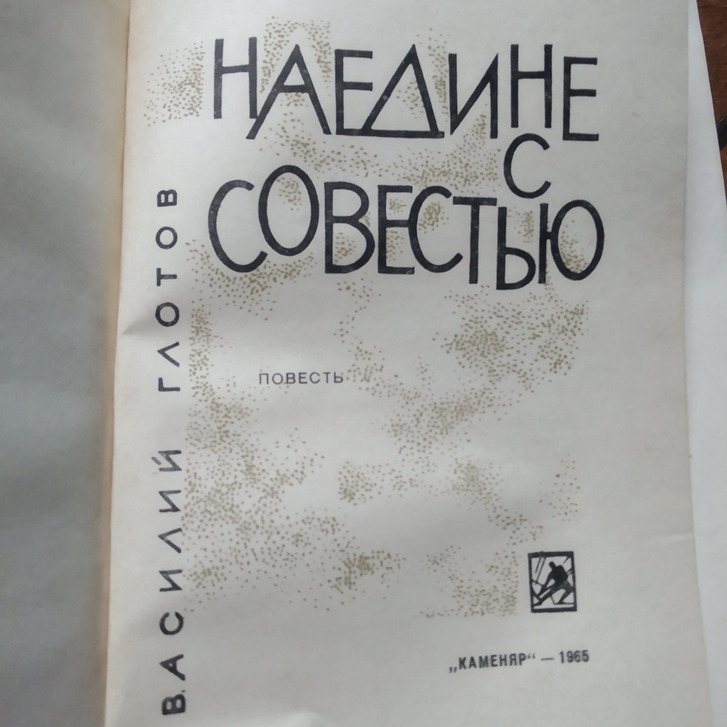 Книга Василий Глотов