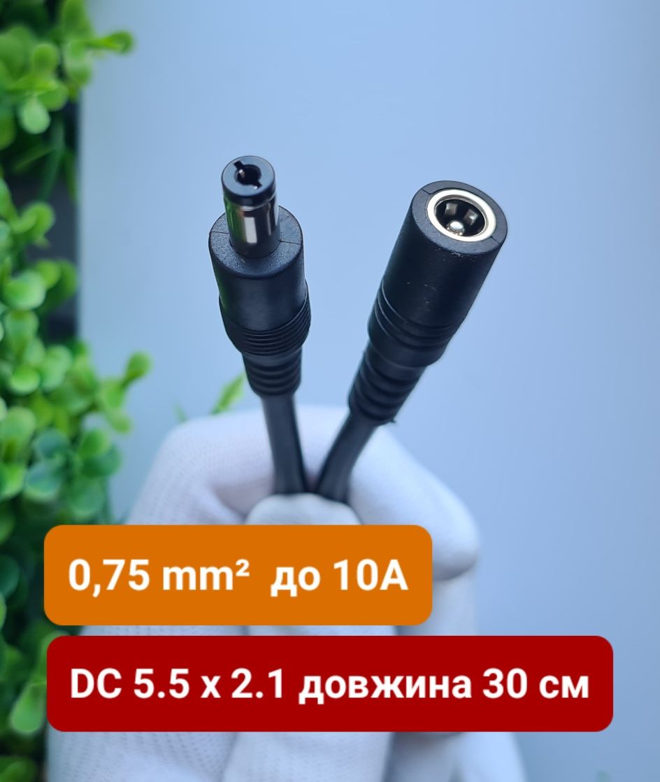 Штекер DC 5.5x2.1 папа мама 0,75 мм2 AWG 18 длина 30 см