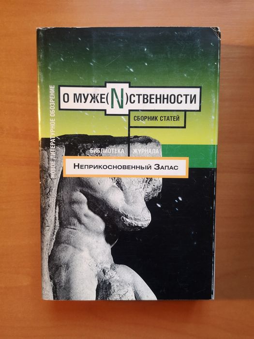 Изд-во "Новое литературное обозрение", 10 кнг, к-т (можно по отдельн.)