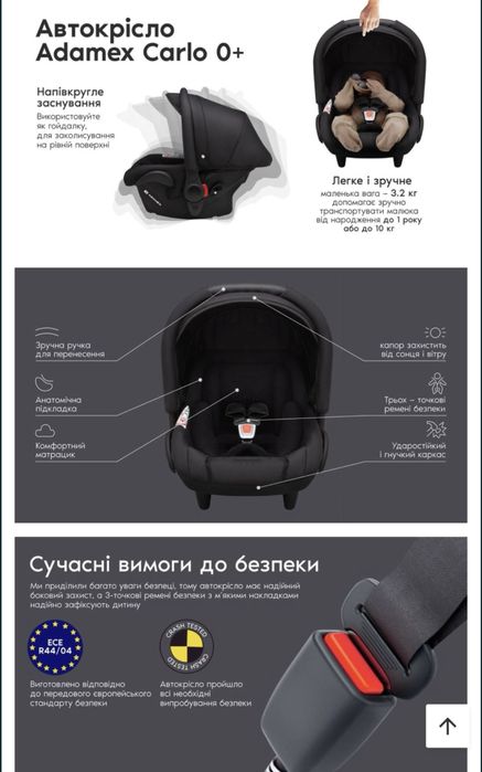 Автолюлька adamex carlo