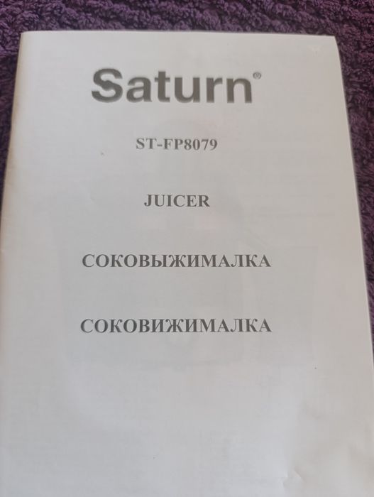 Соковыжималка Saturn
