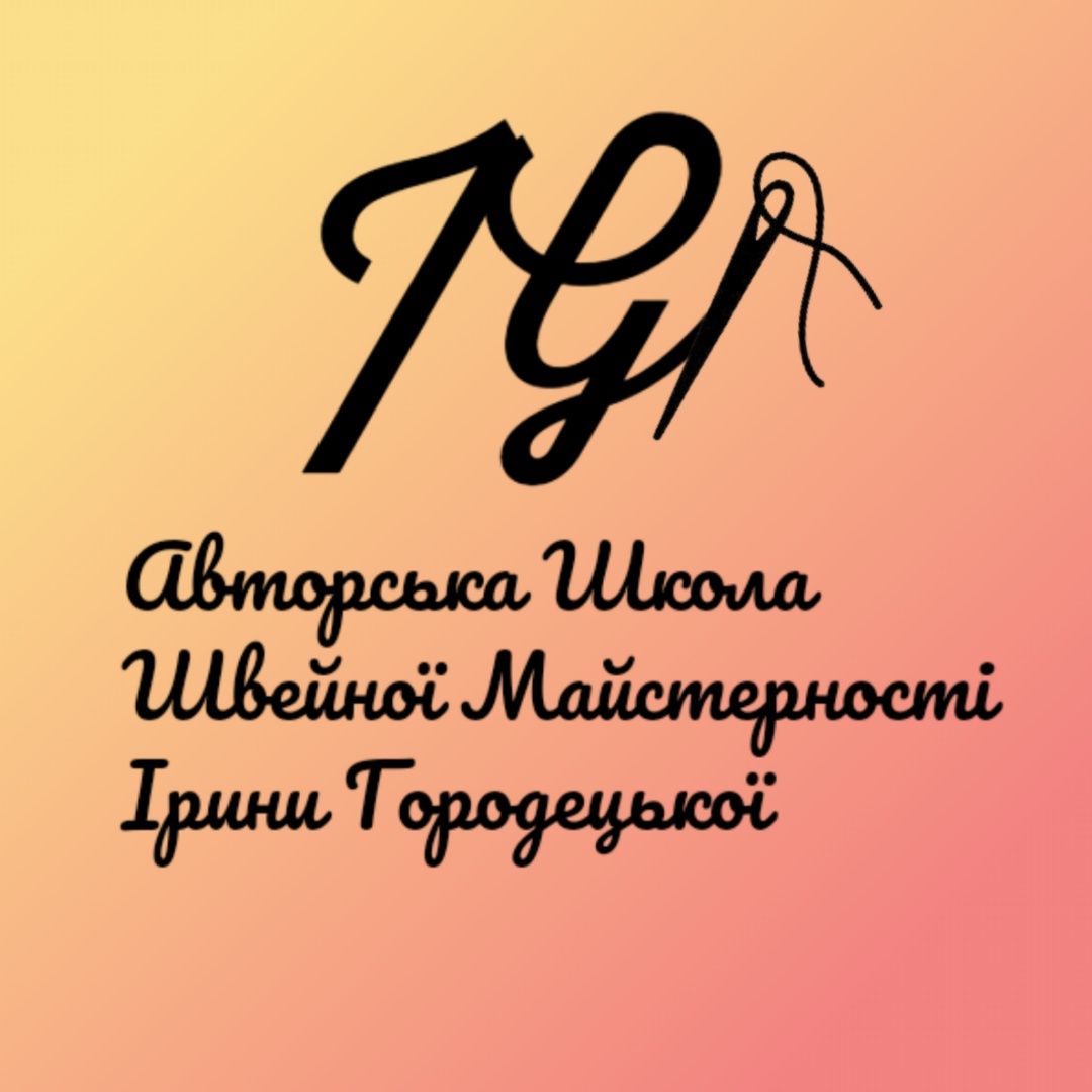 Курси Крій та Шиття:  "Спідниці";  "Штани".