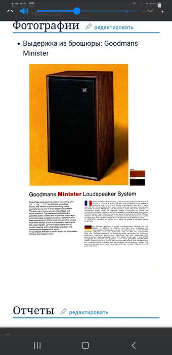 Аккустика Goodmans Minister (England 1969-1971)
