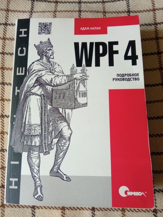 Книга Windows Presentation Foundation 4