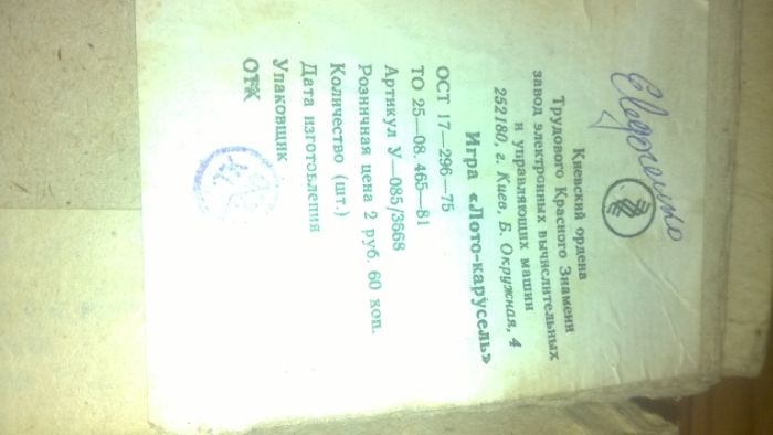 Рулетка детская, СССР.