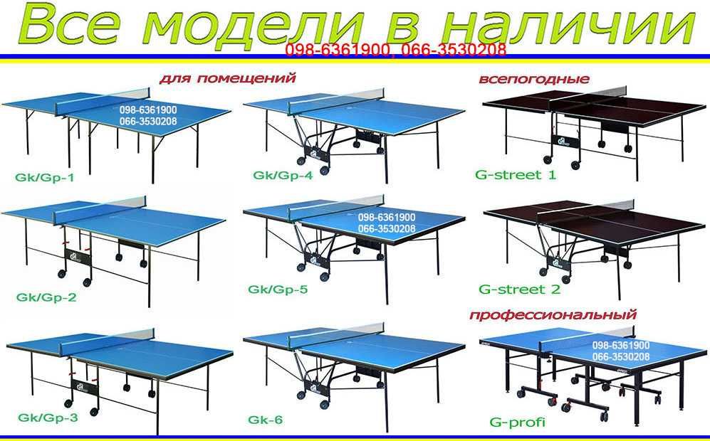 Теннисные столы Hobby УКРАИНА Настольный теннис Тенісний стіл тенисний