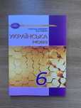 Українська мова 6 клас Авраменко А4