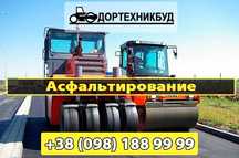 Асфальтирование дорог, Ямочный ремонт, асфальтування площадок Київ