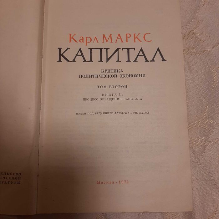 Книга Капітал Карл Маркс три тома