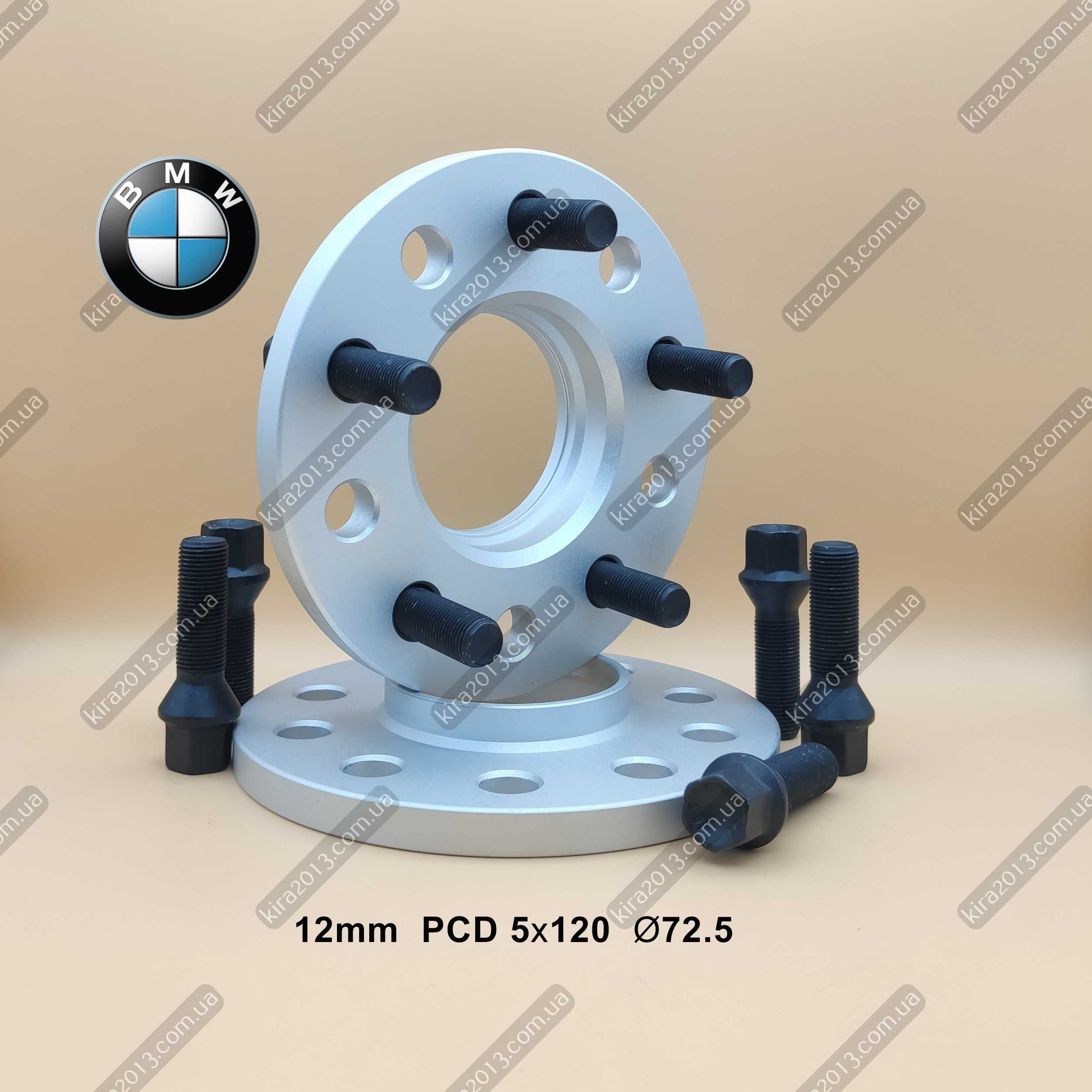 Колёсные проставки БМВ 12мм 5х120 DIA 72.5 BMW F10 F30 F34 F32 F20 F07