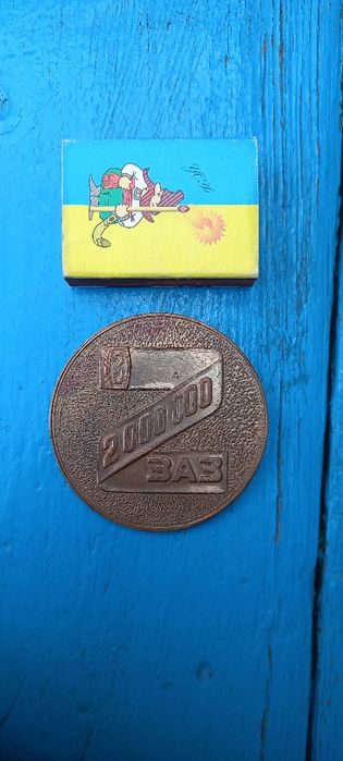 Продам  медаль автозаз 1959-1982(вес75гр.)