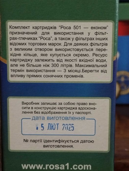 Комплект фільтрів - картриджів РОСА 501 ЕКОНОМ. БАР'ЄР, Роса та ін.