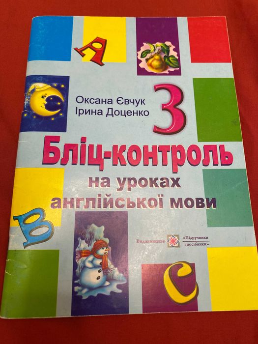 Книга Бліц-контроль англійська мова 3 клас