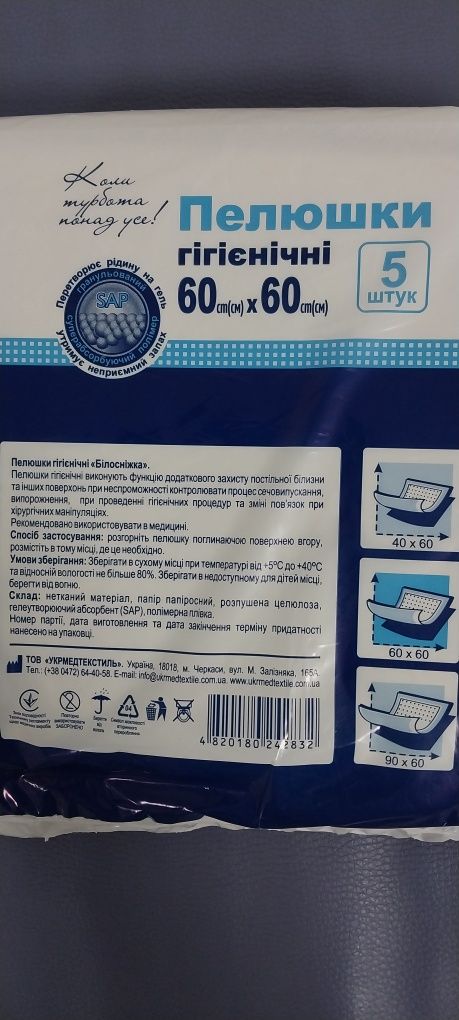 Пелюшки Білосніжка одноразові гігієнічні універсальні  60 х 60 см, 5шт