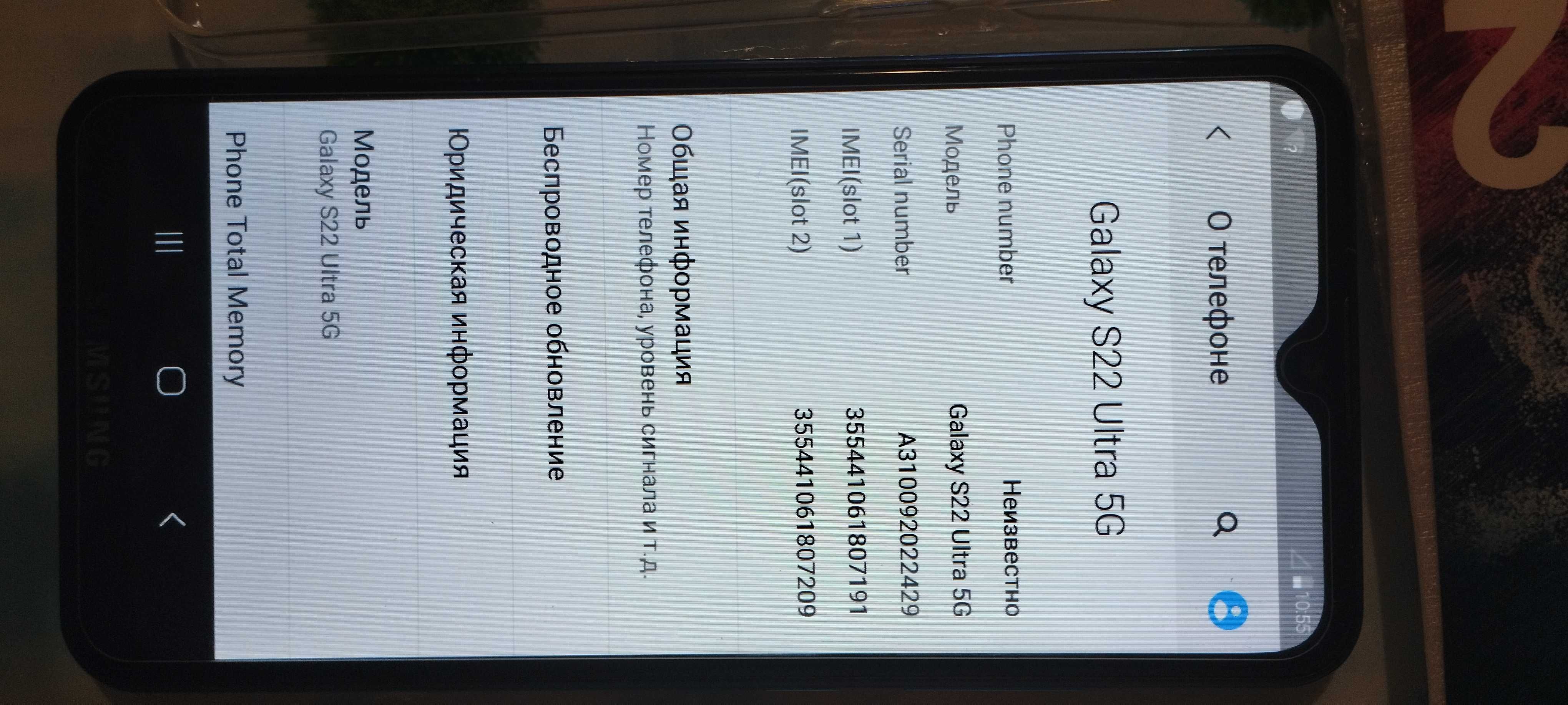 Samsung S 22 Ultra 5 G