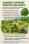 Садово паркові роботи  Дубно