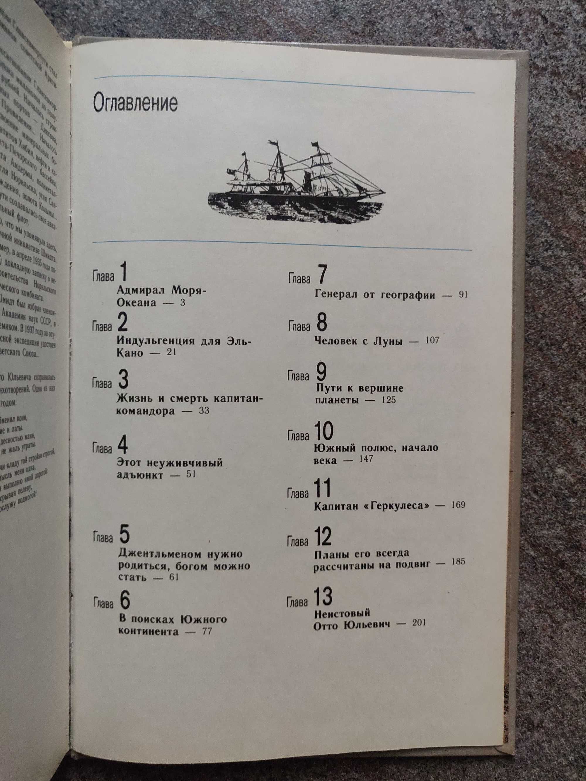 Ю.А.Сенкевич, А.В.Шумилов. Их позвал горизонт. 1987 г. новая