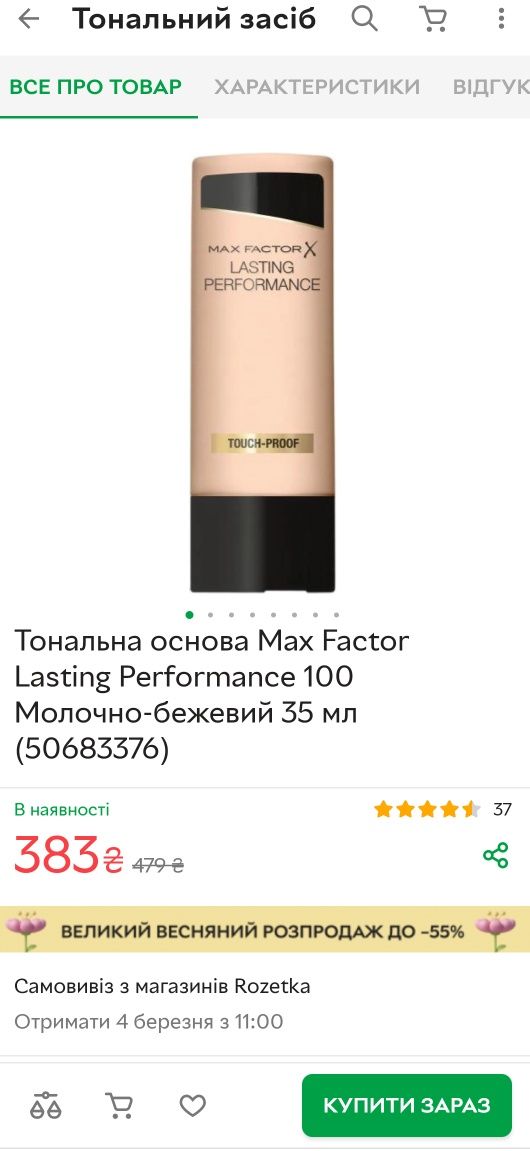 Тональный крем Max Factor 106, 102