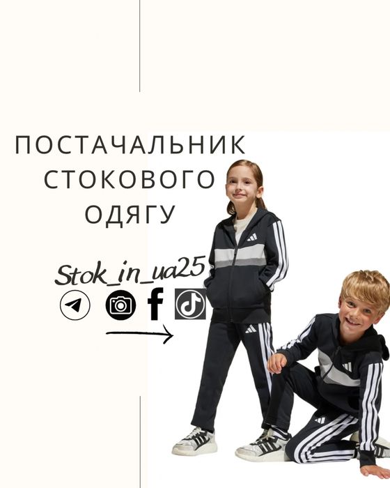 ПОСТАЧАЛЬНИК СТОК | ГУРТ | Аутлет | Одяг | Взуття | НЕ секонд