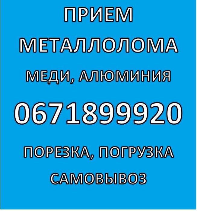 Старі Кодаки прийом міді лом металобрухт лом меди металолом Днепр