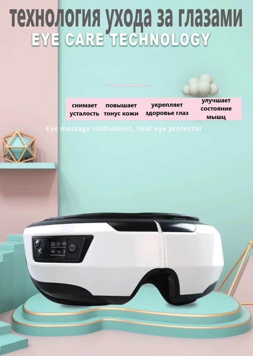 Масажер для очей з вібромасажем та тепловою терапією eye massage