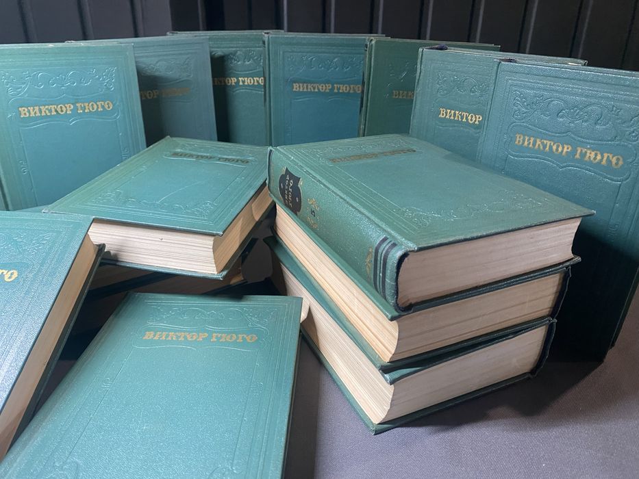 Виктор Гюго Собрание сочинений в 15 томах