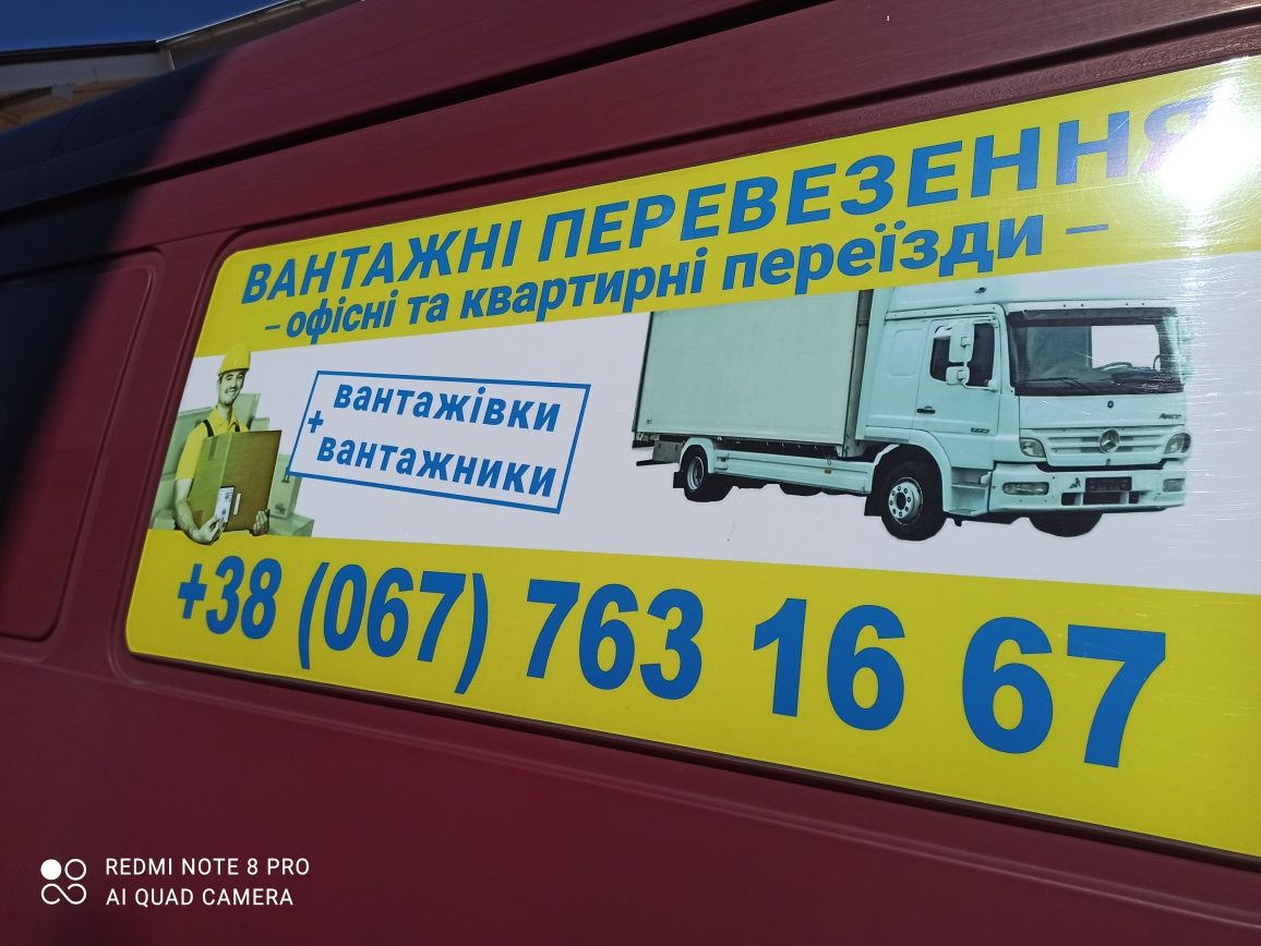 Вантажні перевезення Хмельницький до 5тон перевезення вантажу до 36куб