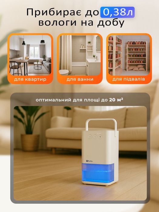 Осушувач повітря з підсвіткою таймером, осушитель воздуха, Польша