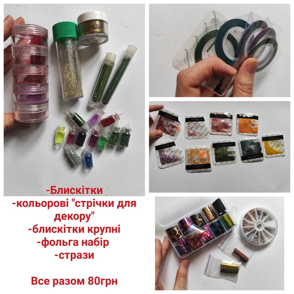 Манікюрний набір, фрезер, насадки, лампа, гель лак, декор, блискітки,