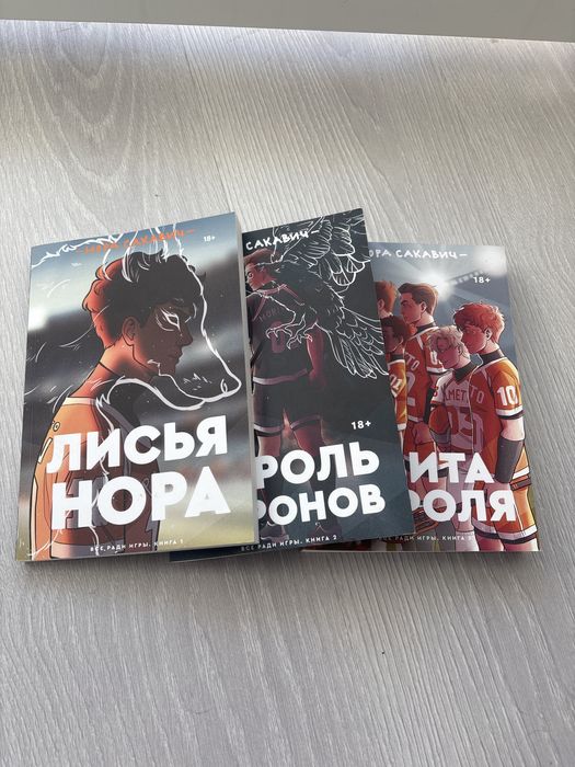 Трилогія «Всё ради игры»