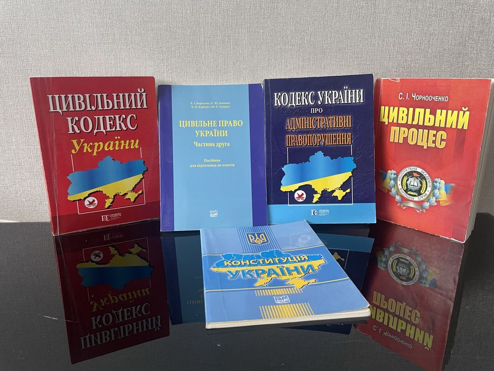 Підручники для юридичних факультетів, ВНЗ, Право