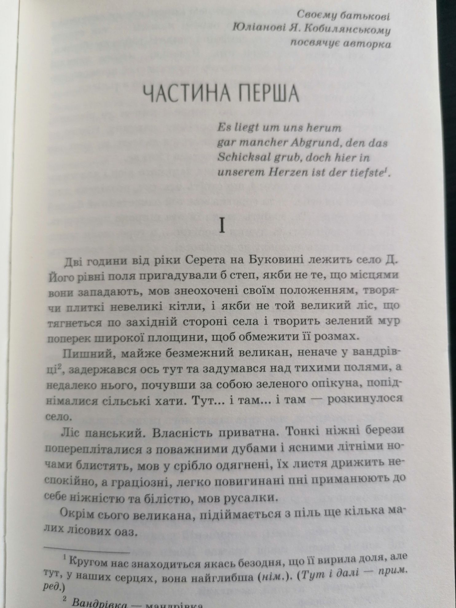 Книжка. Повість "Земля" Ольги Кобилянської