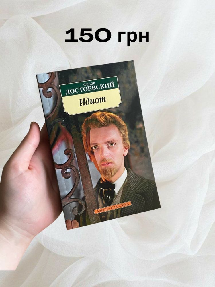 Книги російською (Достоевский, Фицджеральд, Довлатов, Кристоф)