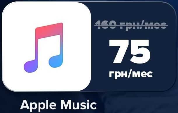 Семейная подписка Apple Music, YouTube Premium, Spotify - от 50 грн