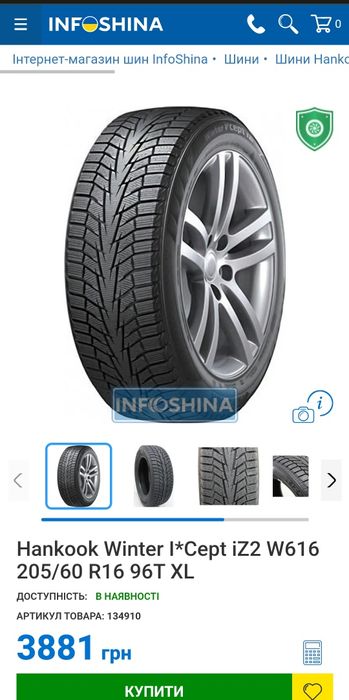 Зимня гума/зимняя резина hankook winter i*cept iz2 r16