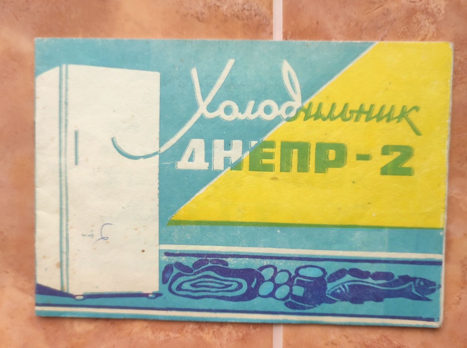 Паспорт на холодильник Днепр 2