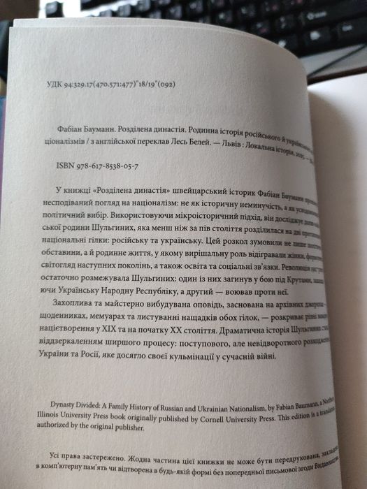 Розділена династія Фабіан Бауманн