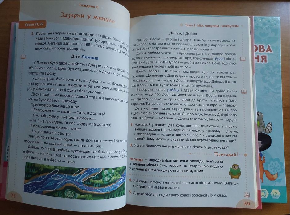 Підручник 3 клас Українська мова та читання частина 1 і 2 Ганна Остапе
