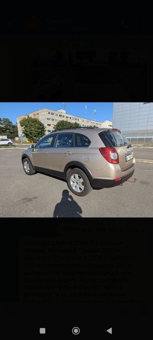 Chevrolet Captiva. Шевроле Каптіва.