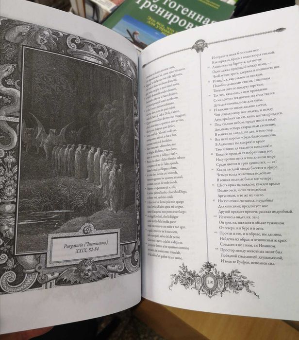 Данте Алигьери "Божественная комедия" (пер. Д.Мин, билингва)