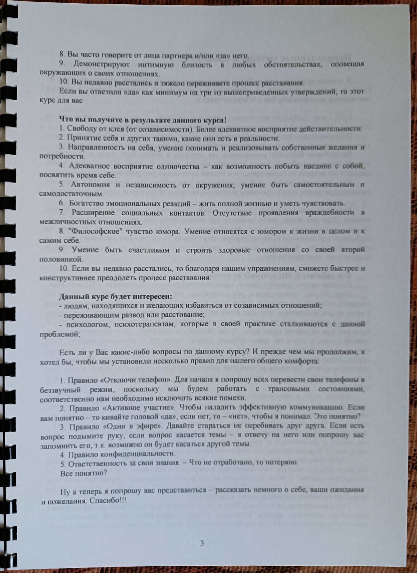 Созависимость. Рабочая тетрадь. Преодоление созависимых отношений.