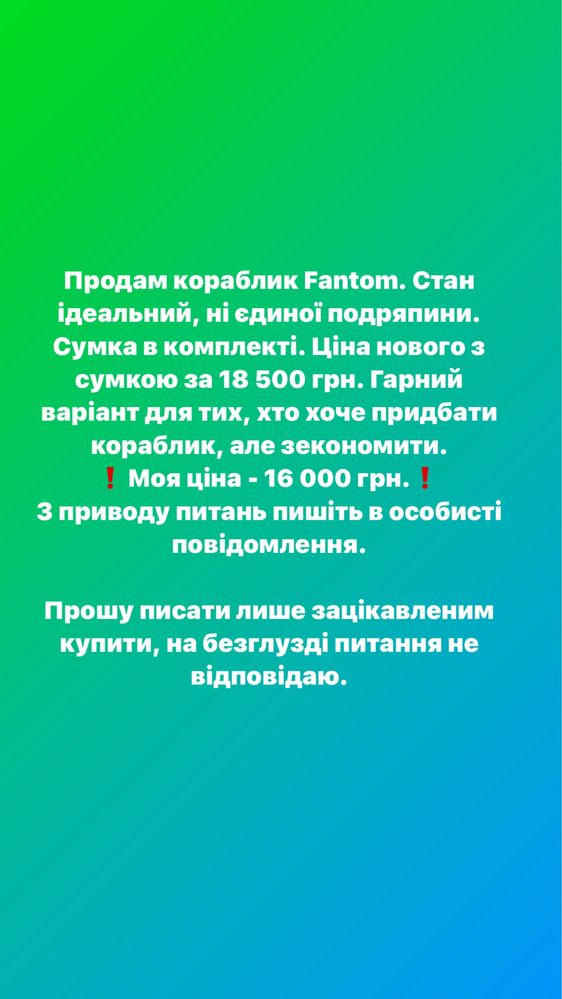 Кораблик для завозу прикормки FANTOM