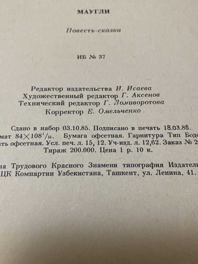 Маугли книга с иллюстрациями
