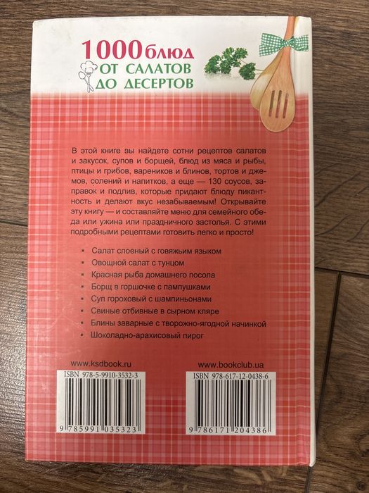 Кулинарная книга