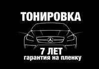 Тонировка Васильков Растонировка Тонування вікон авто Розтонування