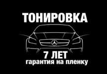 Тонировка Васильков Растонировка Тонування вікон авто Розтонування