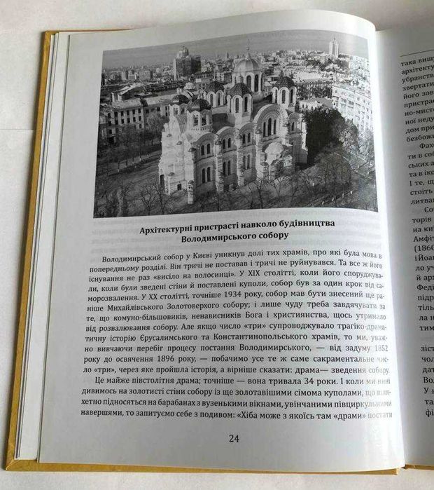 «Володимирський собор».  Дмитро  Степовик