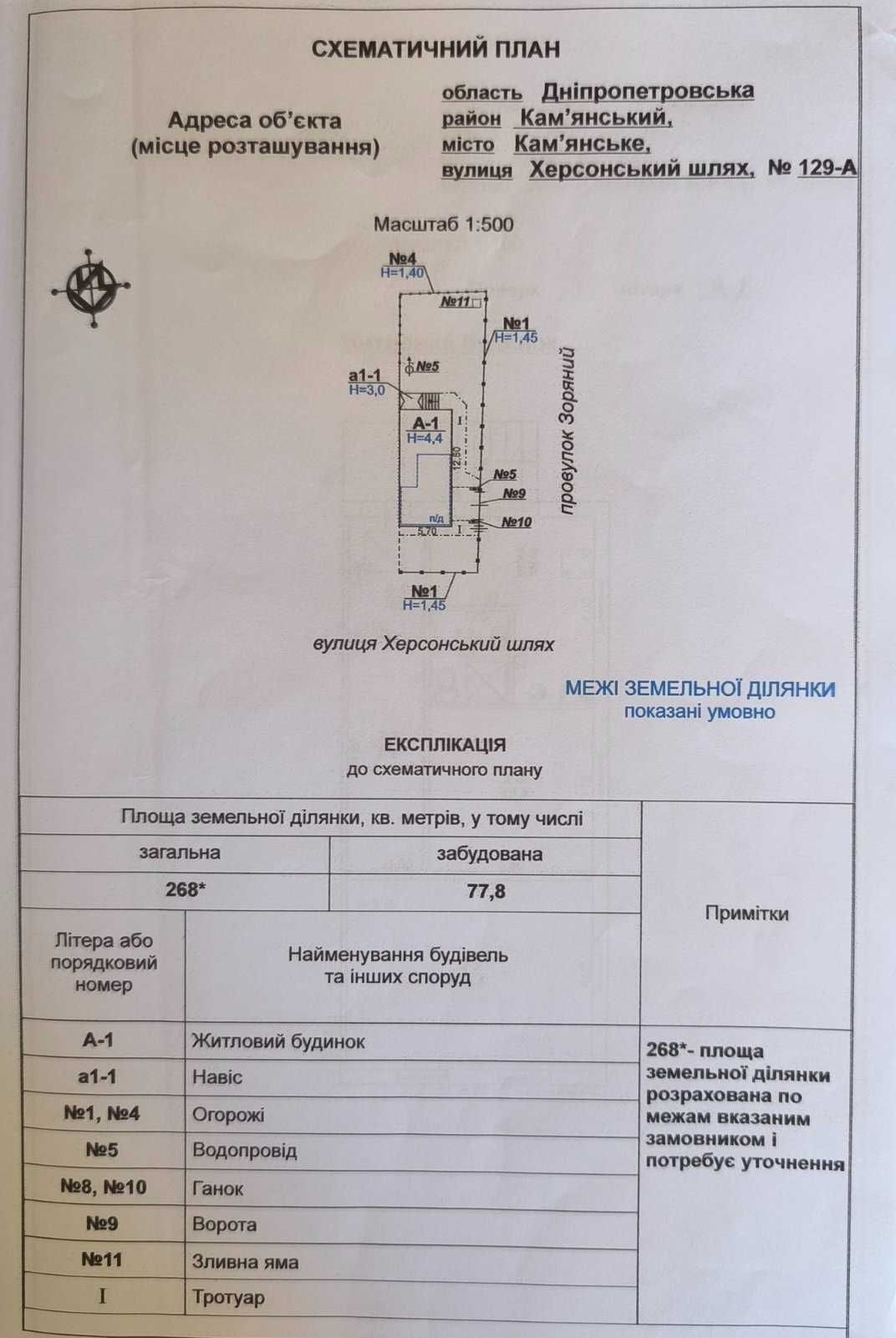 1/2часть дома в Романково (Таманская)