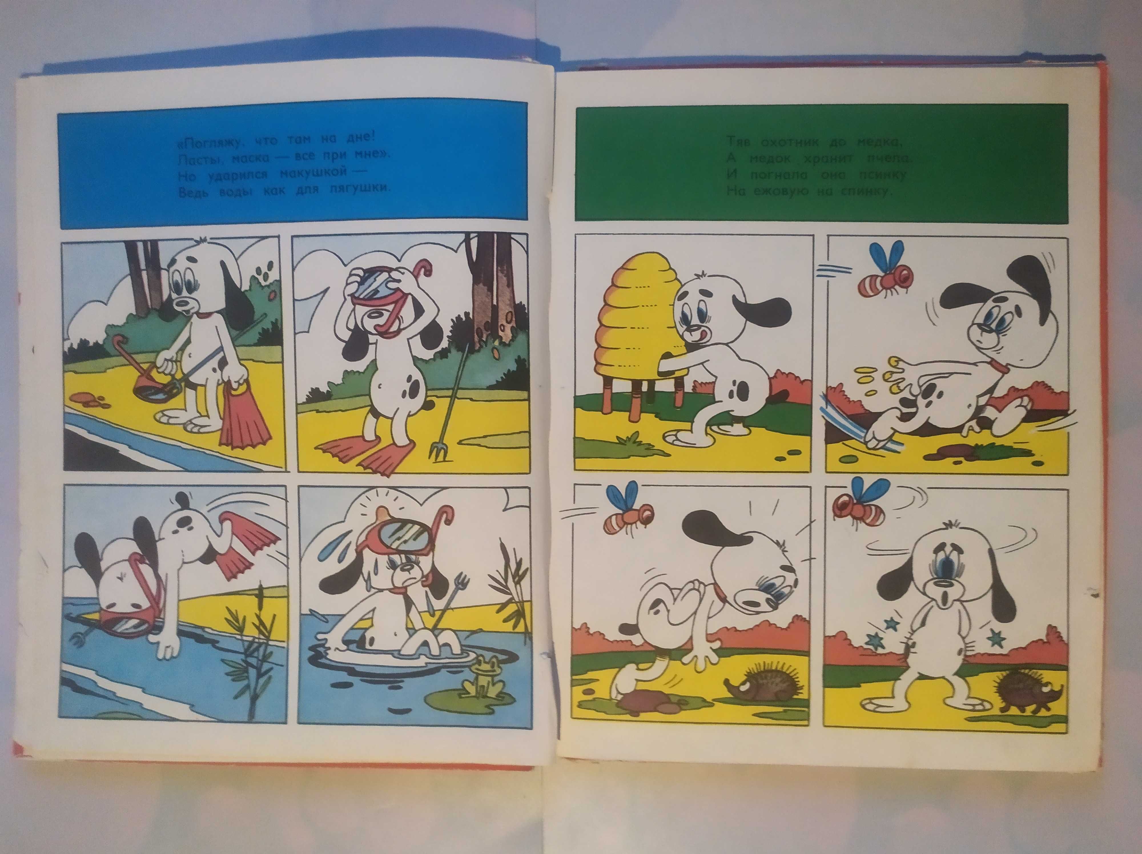 Комикс Приключения маленького щенка . Н. Нобилеску 1978